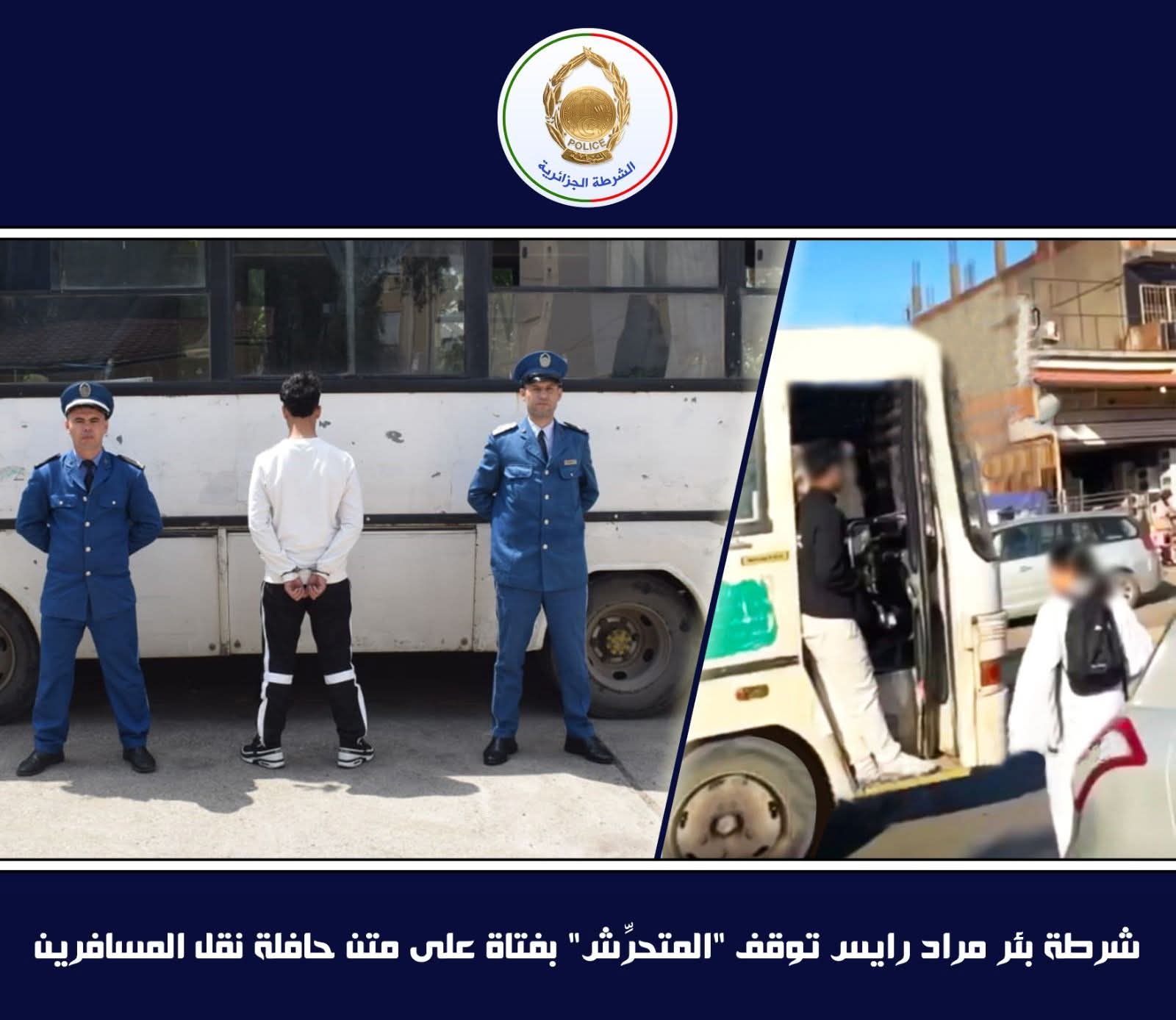 تفاعل سريع مع فيديو صادم.. توقيف “قابض حافلة” تورط في التحرش بفتاة بالعاصمة